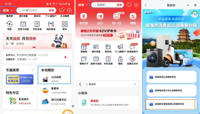 和智能家居补贴领取方式看这里k8凯发威海家装厨卫“焕新”