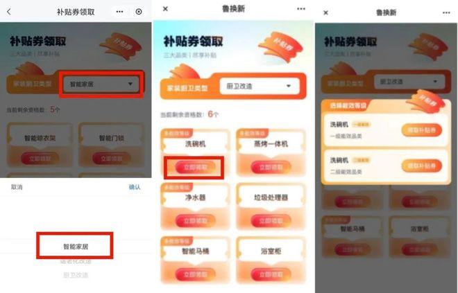 和智能家居补贴领取方式看这里k8凯发威海家装厨卫“焕新”(图2)