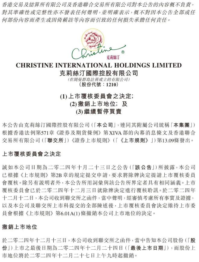 上海曾有超300家店有人还在想念其经典产品k8凯发一触即发知名品牌被撤销上市地位！(图1)
