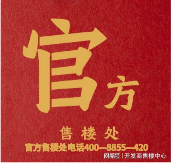 天悦售楼处发布：浦东保利邀请您鉴赏凯发K8国际版(≧≦)@保利世博(图24)